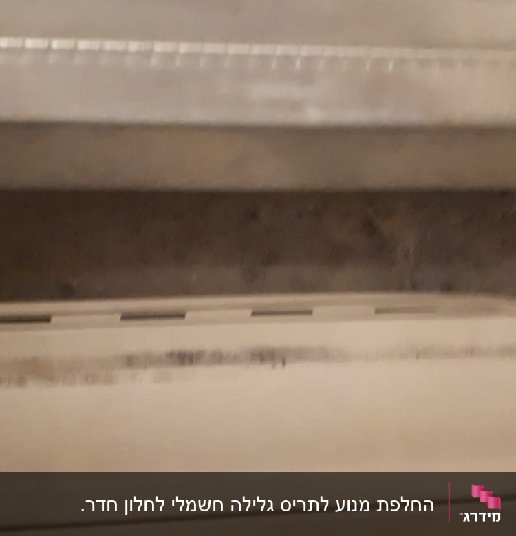 תריס מתכת עם חריצים אופקיים